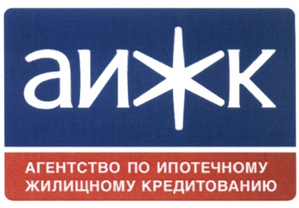 Агентство по ипотечному жилищному кредитованию