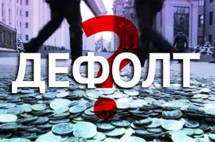 Дефолт заемщика