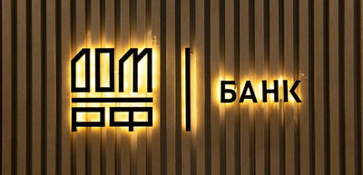 Банк ДОМ.РФ: снижение ключевой ставки помогает вернуть в жилищную отрасль рыночные механизмы