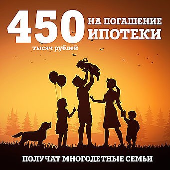 Семьи с детьми смогут воспользоваться программой государственной поддержки