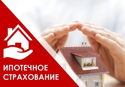 Для новых ипотечных заемщиков страховые тарифы Банком ДОМ.РФ снижены в 2 раза