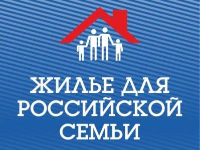 «Жилье для российской семьи» - для работников предприятий Рыбинска