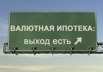 Что такое конвертация ипотеки?
