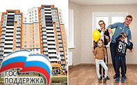 Льготная ипотека на новостройку