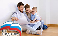 Семейная ипотека
